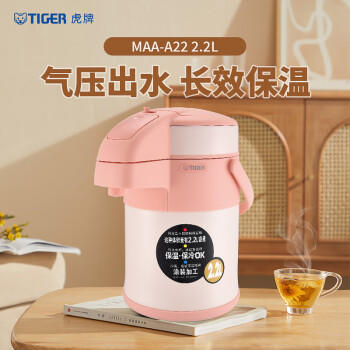 虎牌（TIGER）保温壶气压式热水瓶MAA-A22C-DF 2.2L 裸橘色 商品图6