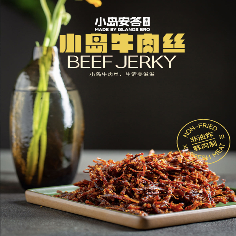 小岛牛肉丝（现做发货，下单3-5天发货）