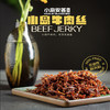 小岛牛肉丝（现做发货，下单3-5天发货） 商品缩略图0