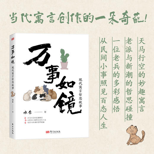 元知严选《万事如镜》 商品图0