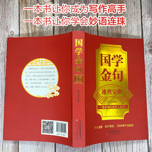 国学金句速查宝典 商品图3