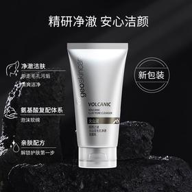 【69元会员福利】纽西之谜火山泥毛孔净澈洁面乳100ml