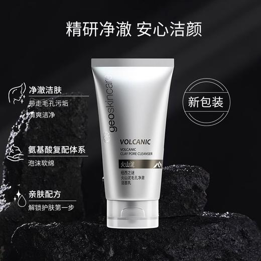 【69元会员福利】纽西之谜火山泥毛孔净澈洁面乳100ml 商品图0