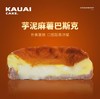 芋泥麻薯巴斯克芝士蛋糕（全国配送） | 烤爱 商品缩略图3