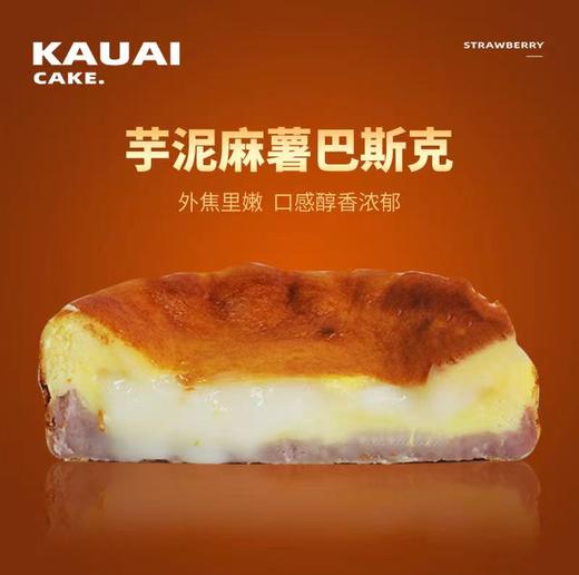 芋泥麻薯巴斯克芝士蛋糕（全国配送） | 烤爱 商品图3