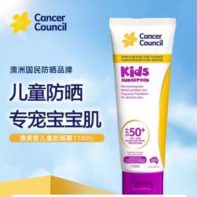 澳洲Cancer Council澳美皙儿童防晒霜SPF50+ -110ml