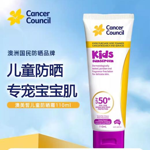 澳洲Cancer Council澳美皙儿童防晒霜SPF50+ -110ml 商品图0