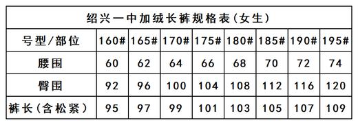 绍兴一中——男女加绒长裤 商品图3