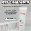 正品秀肤生院线版，50ml防晒霜医美后可用 破皮可用spf50 pa++++ 专业线，比日化线好用！ 商品缩略图0