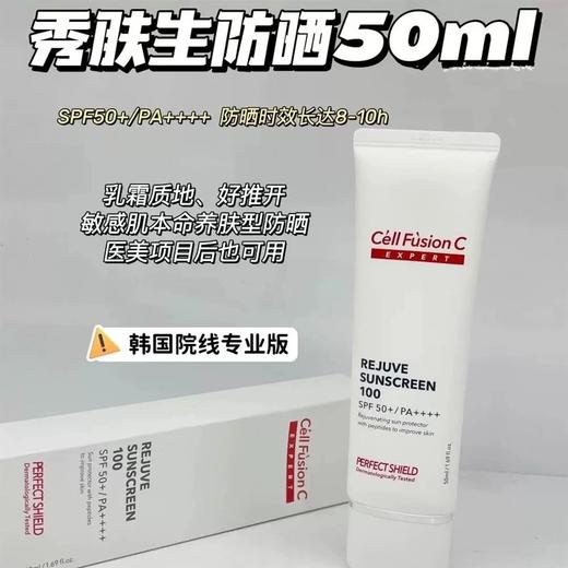 正品秀肤生院线版，50ml防晒霜医美后可用 破皮可用spf50 pa++++ 专业线，比日化线好用！ 商品图0