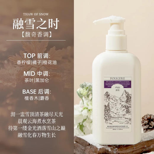 润培 馥奇香氛植物精粹身体乳250ml 商品图6