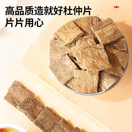 【正宗同仁堂品牌】北京同仁堂 青源堂 杜仲片300g 优选湖南 皮厚胶浓 切片完整 丝质绵密 SY 商品图3