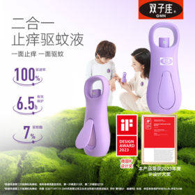 GMN双子座二合一止痒驱蚊液便携两用
