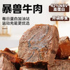 暴肌独角兽暴兽牛肉 80g/袋 商品缩略图0