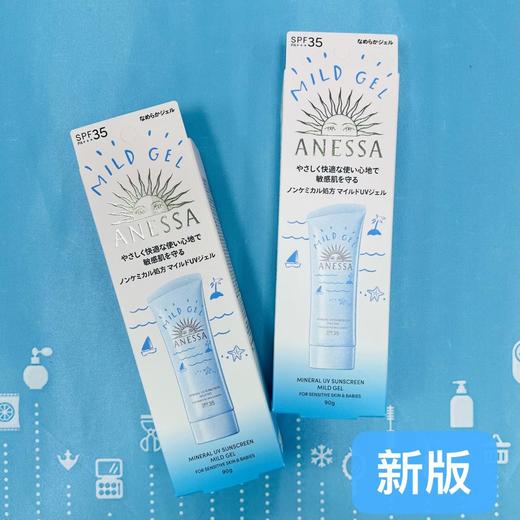 安耐晒敏感肌面部防晒啫喱90g-蓝色 24年款（200879） 商品图0