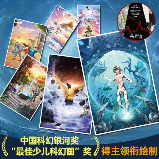 《“太阳鸟”少儿科幻大奖系列》（全6册） 商品图4