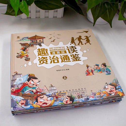 【6-12岁】《趣味漫画版：资治通鉴》精装3册【99元3套】 商品图1