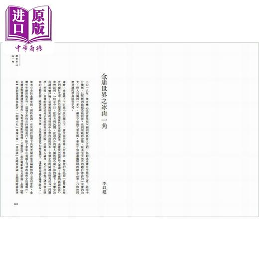 【中商原版】金庸选集 金庸随笔 港台原版 金庸 天地图书 商品图1