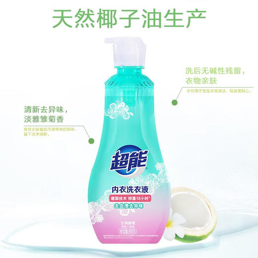 超能  内衣洗衣液  贴身衣物专用  860g*2瓶 商品图1