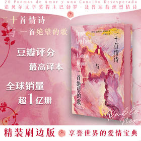 二十首情诗与一首绝望的歌（刷边版）