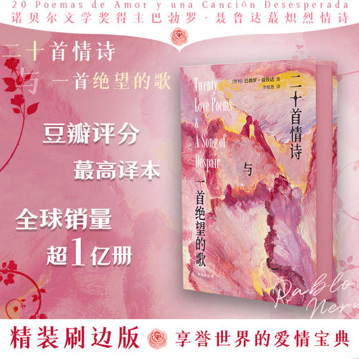 二十首情诗与一首绝望的歌（刷边版） 商品图0