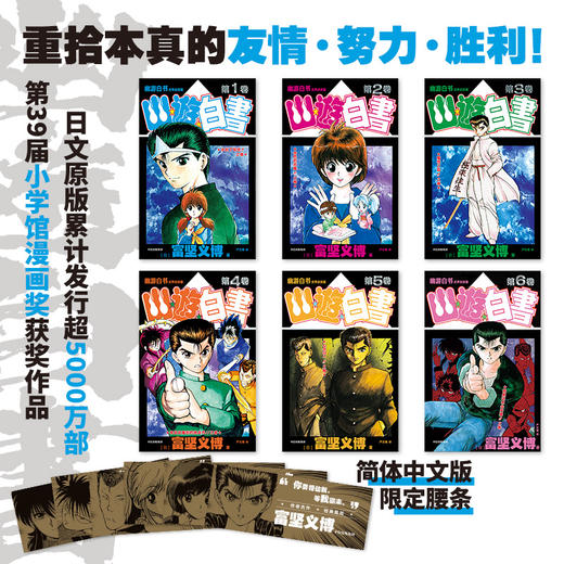 预售 幽游白书：灵界侦探篇（全6册） 商品图3