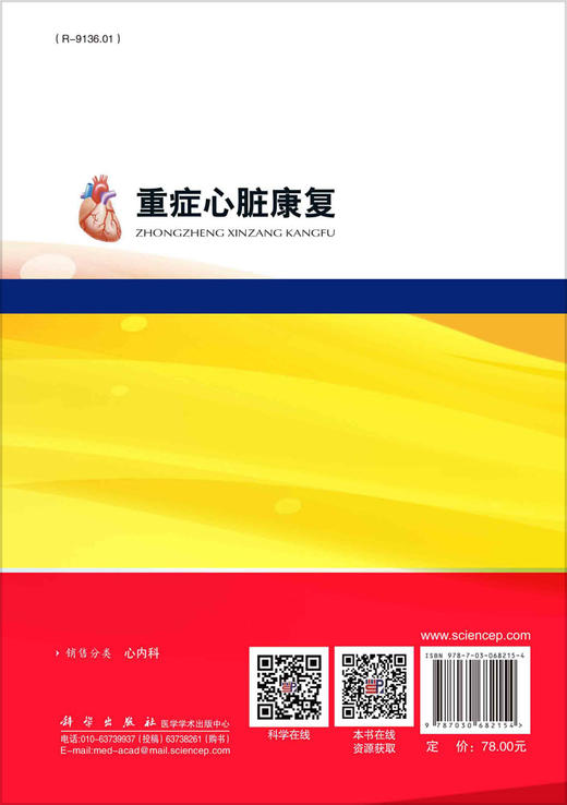 [按需印刷]重症心脏康复 商品图1