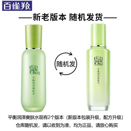 百雀羚平衡润泽爽肤水100ml/瓶 商品图5