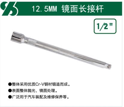 沪森 镜面CR-V 接杆(长) 商品图0