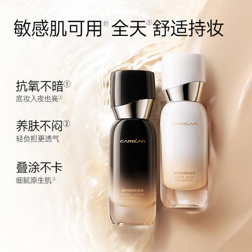 【卡姿兰Carslan】卡姿兰安瓶粉底液 商品图1
