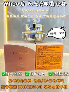 天气丹眼霜中样5ml