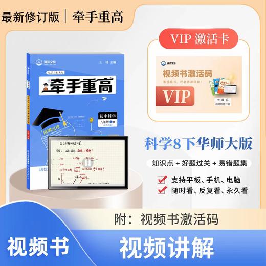 《牵手重高》科学8下华师大版 视频讲解 商品图0