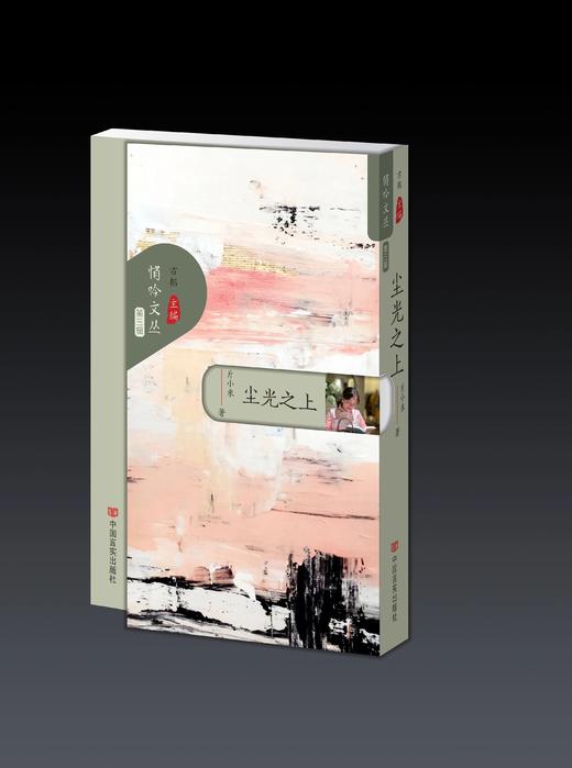 “悄吟文丛”第三辑 商品图8