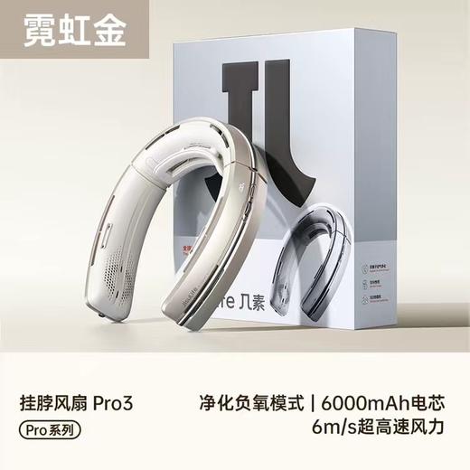 【小家电】几素挂脖风扇Neck Fan Pro3(FA50) HF 商品图4