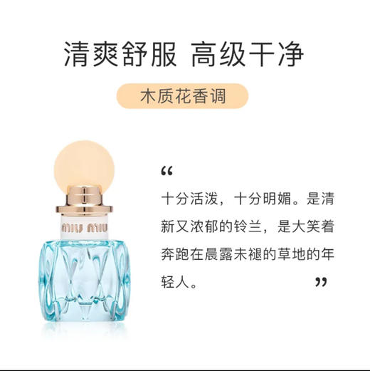 MIUMIU缪缪香水 同名女士香氛 清新少女铃兰花香 50ml 商品图2