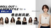 2024 S/S | 即刻上头 卷出新风貌 商品缩略图0