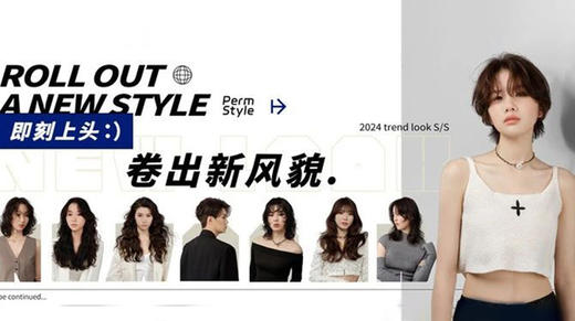 2024 S/S | 即刻上头 卷出新风貌 商品图0