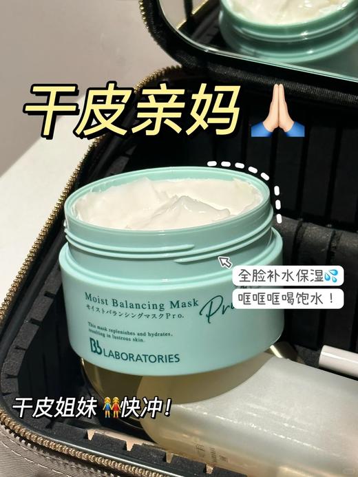 专柜299 全新二代升级版  日本Bb复活草保湿锁水修护面膜175g 商品图2