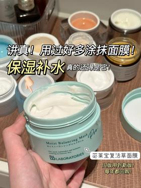 专柜299 全新二代升级版  日本Bb复活草保湿锁水修护面膜175g
