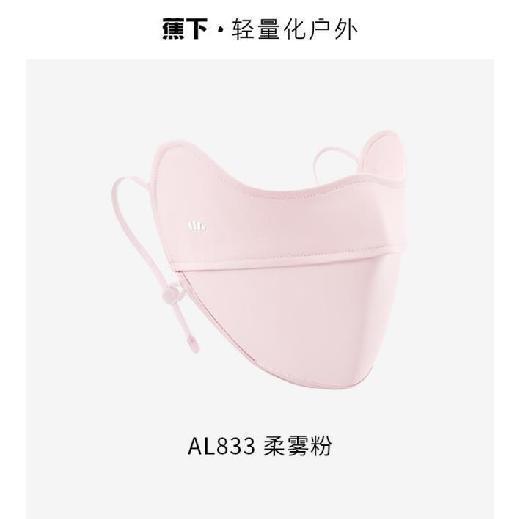 蕉下（beneunder）防晒口罩女防晒面罩防紫外线【升级凉感】AL83324 商品图1