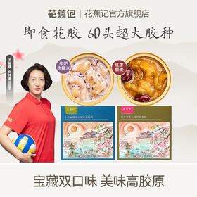花蕉记双口味150克*6碗（3碗/口味）   即食花胶 滋补胶原蛋白营养品鱼胶