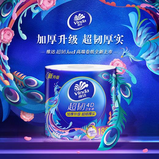 【官方包邮】维达超韧韧性升级家用实惠装压花卷纸4层180克×20卷 商品图4