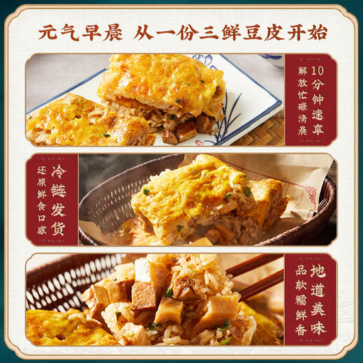 【老字号】蔡林记 三鲜豆皮 220g/糯米鸡252g/重油烧麦 240g 商品图4