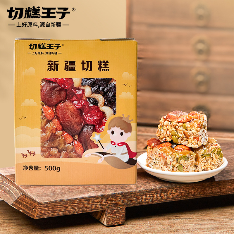 切糕王子手工切糕  08.29