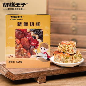 切糕王子手工切糕  08.29