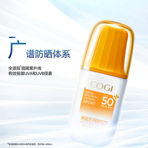高姿COGI 多维亮白防晒霜SPF50+PA+++50g 商品图1