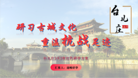 济南市市中区泉泽初级中学2024春季研学