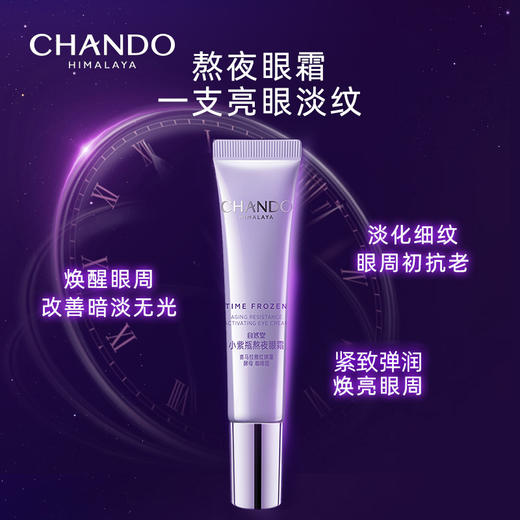 自然堂凝时鲜颜肌活修护小紫瓶眼霜15g 商品图0