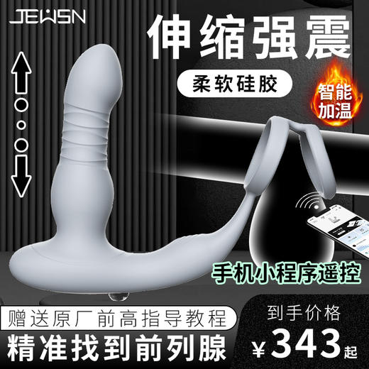 久兴独龙钻伸缩加温扣动版男用前列腺按摩器 商品图7