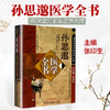 孙思邈医学全书---唐宋金元名医全书大成 商品缩略图2